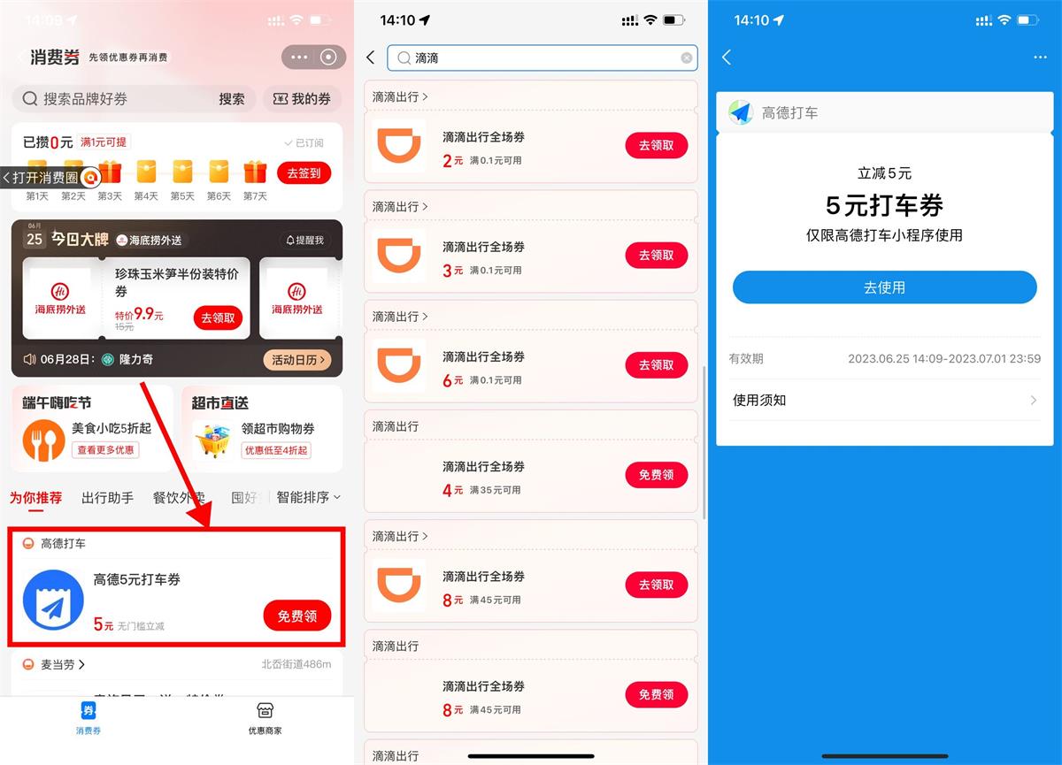 支付宝领3~8元滴滴高德打车券-趣酷猫资源网