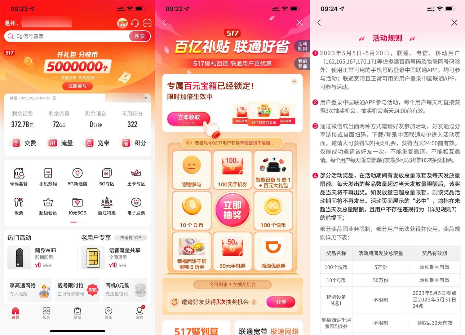 联通百亿补贴每天抽10Q币-趣酷猫资源网