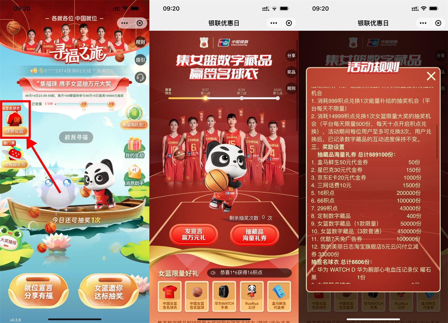 云闪付逐梦女篮抽积点或卡券-趣酷猫资源网