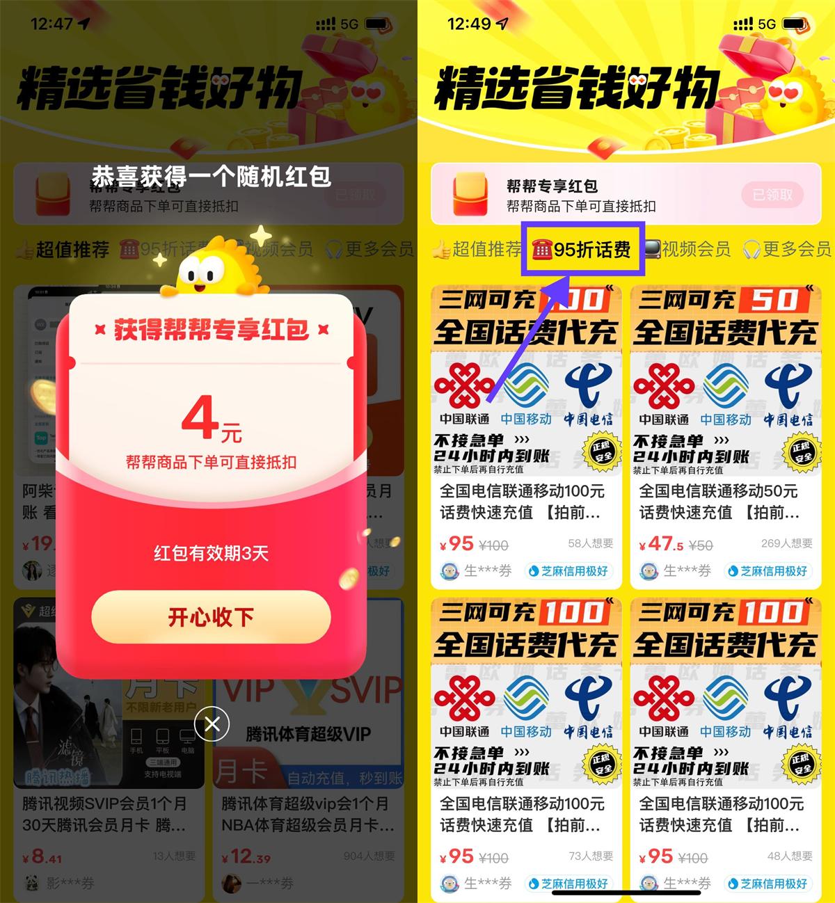 咸鱼领红包43.5亓冲50亓话费-趣酷猫资源网