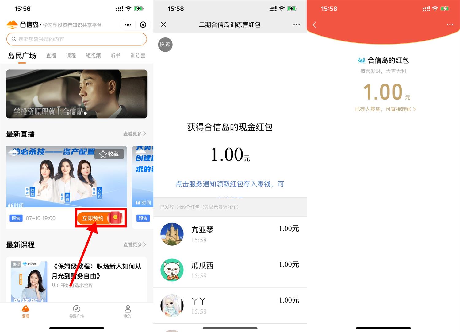 合信岛预约分享领1元红包-趣酷猫资源网