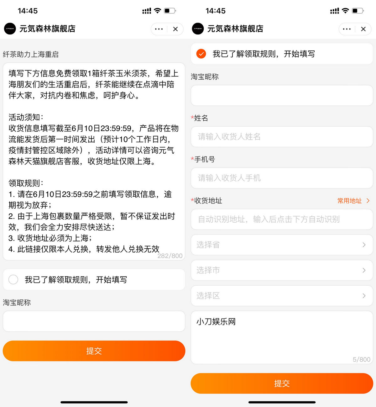 上海地区免费领取1箱元气森林-趣酷猫资源网