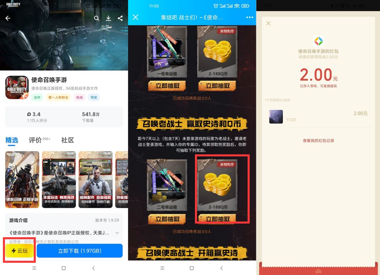 使命召唤老用户领取2Q币红包-趣酷猫资源网