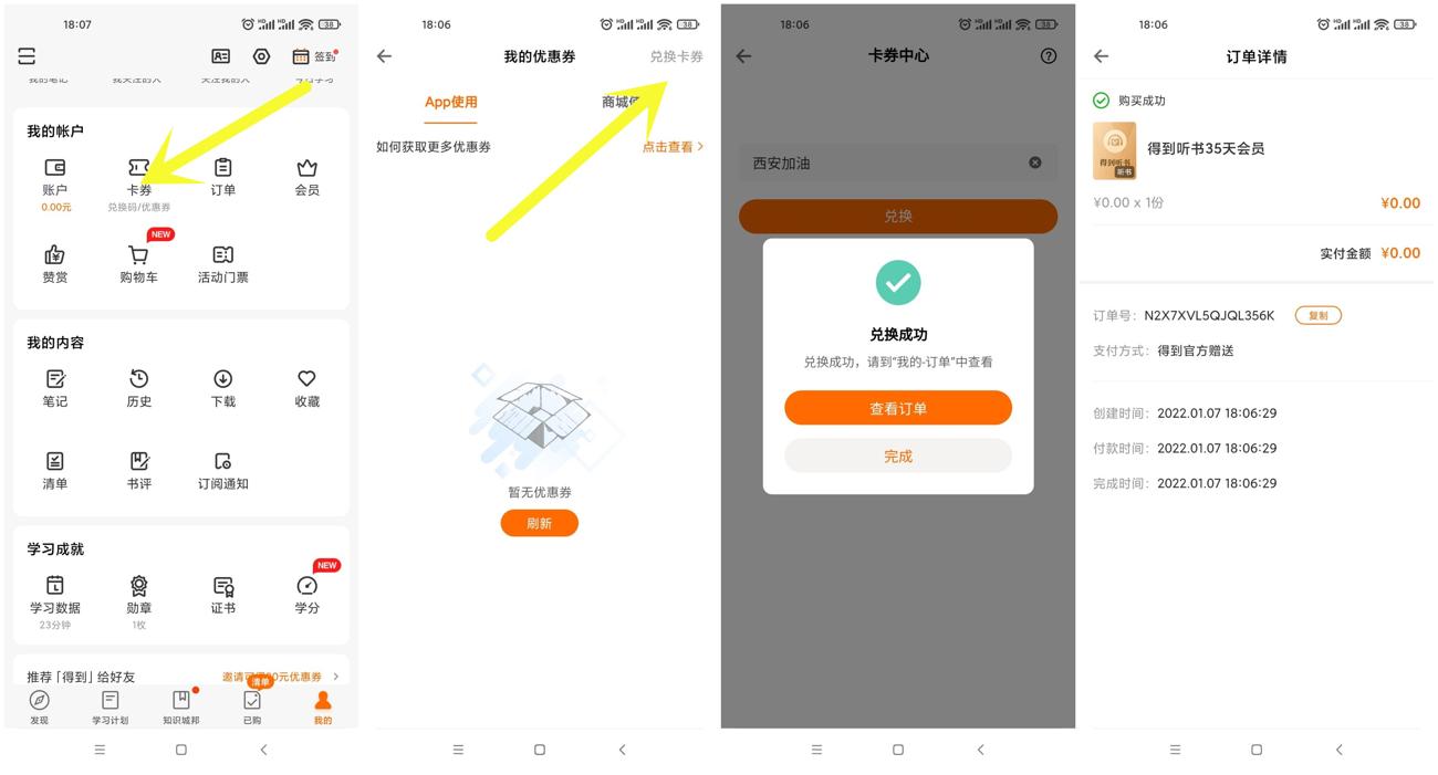 免费领取35天得到听书会员-趣酷猫资源网