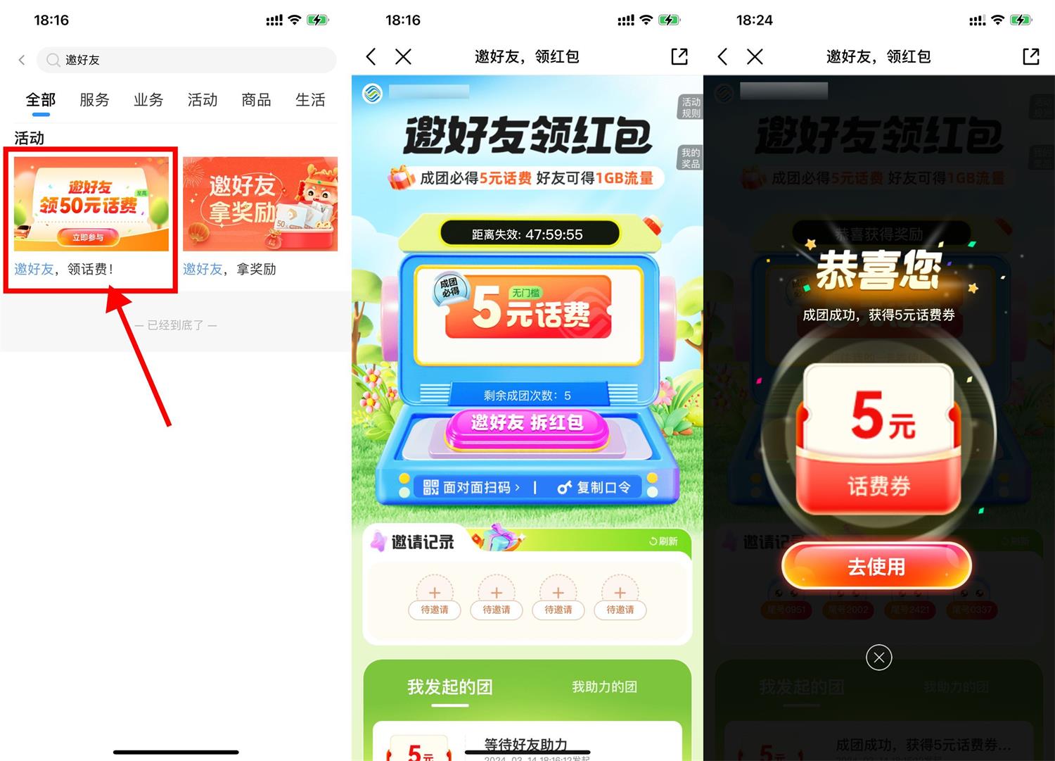 移动邀4个好友助力领5元话费-趣酷猫资源网