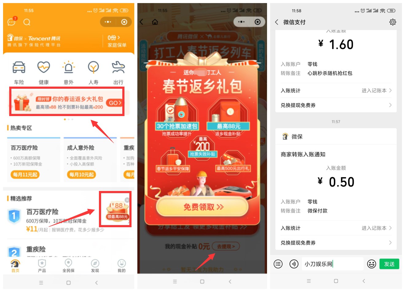 微保春节返乡领取随机红包-趣酷猫资源网
