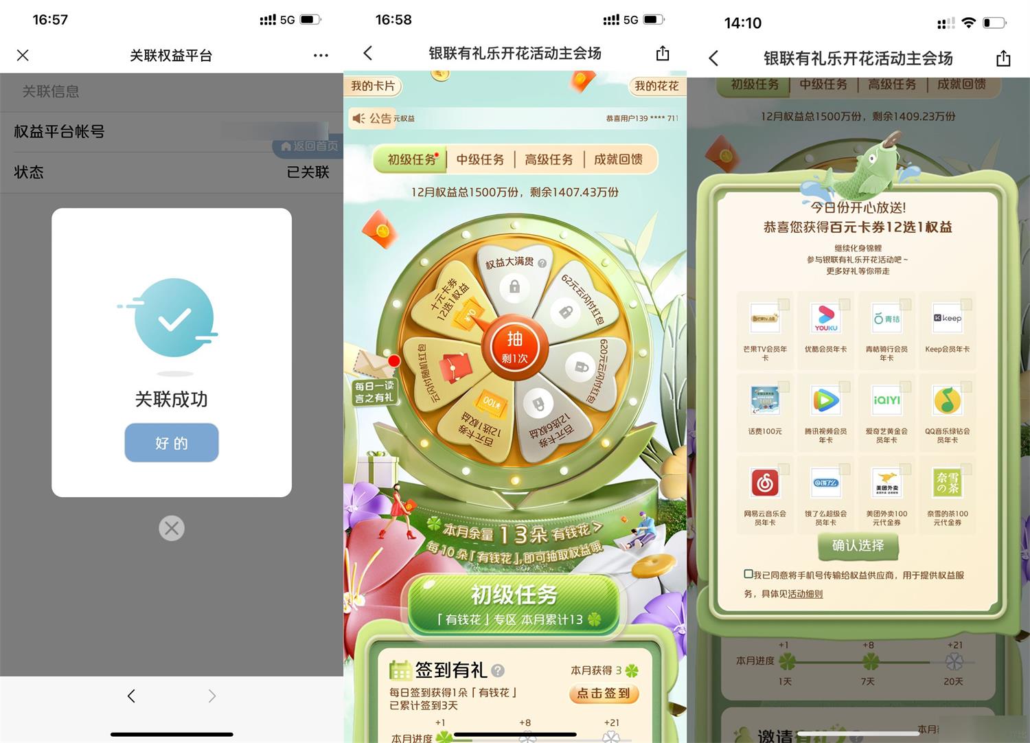 云闪付有礼乐开花抽视频会员-趣酷猫资源网