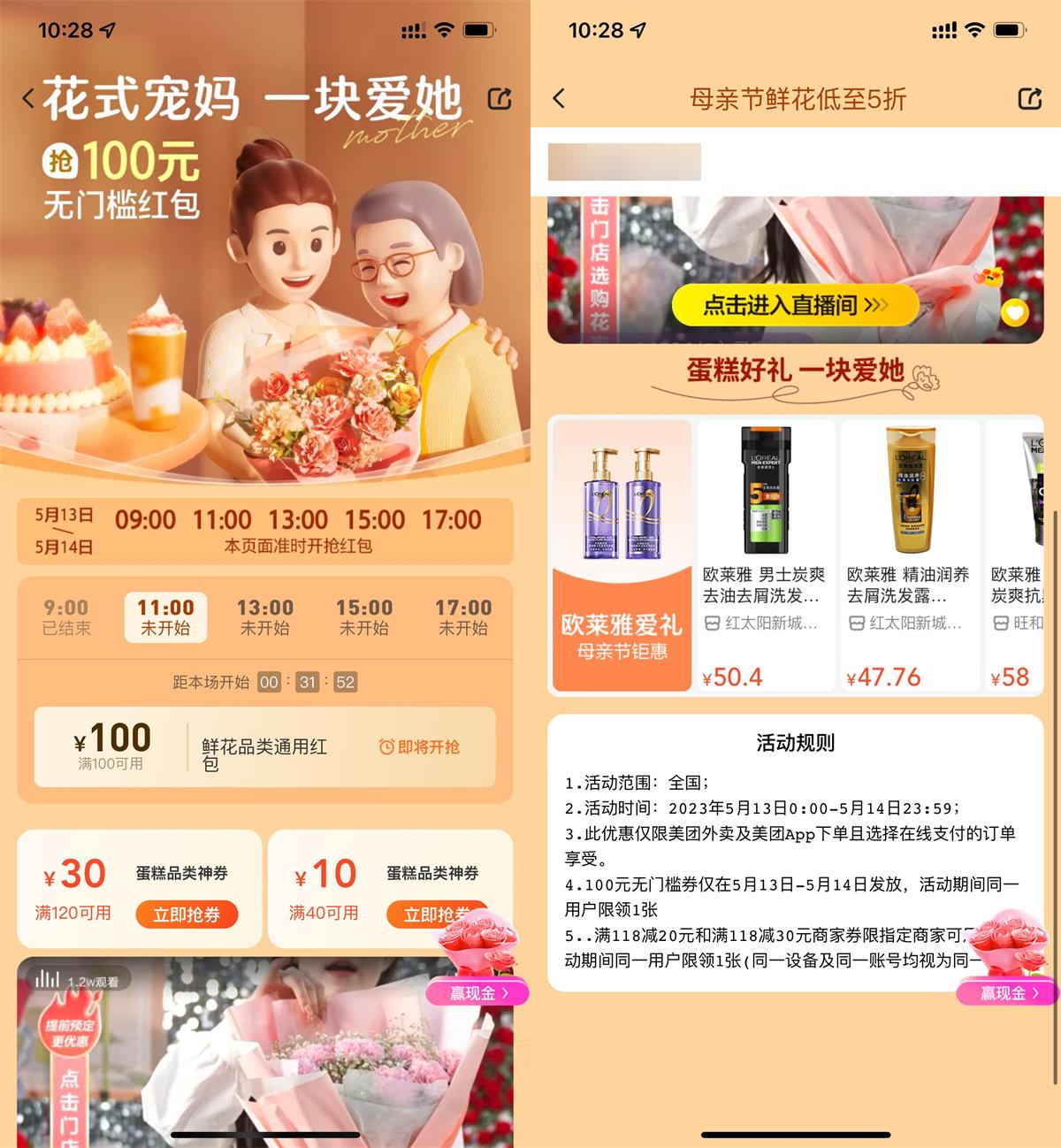 美团母亲节准点抢100元鲜花券-趣酷猫资源网