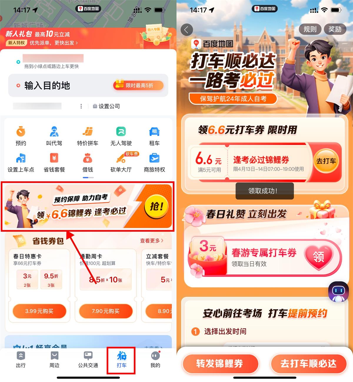 百度地图直接领6.6亓打车券-趣酷猫资源网