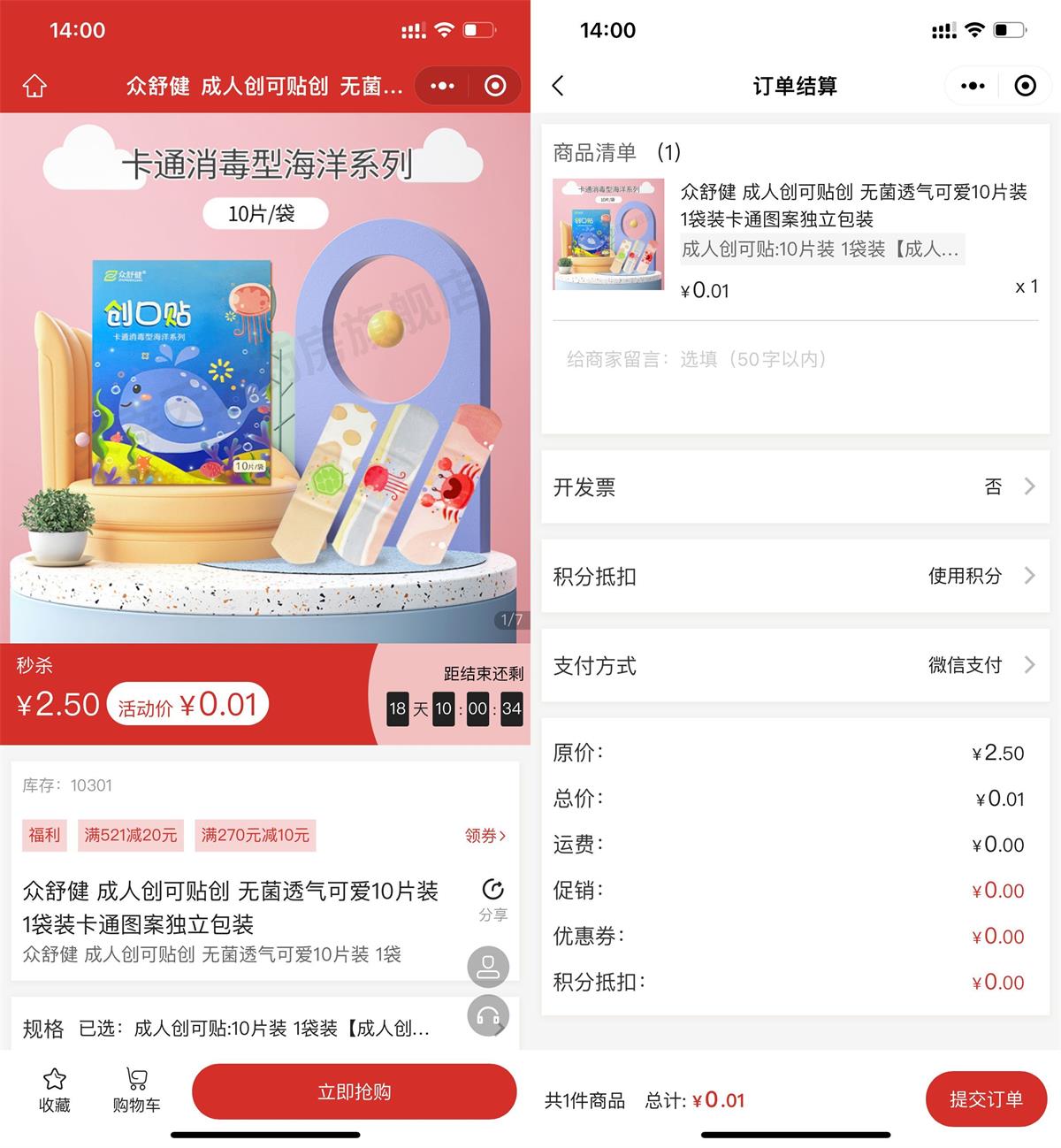 荣幸大药房0.01元撸10片创口贴-趣酷猫资源网