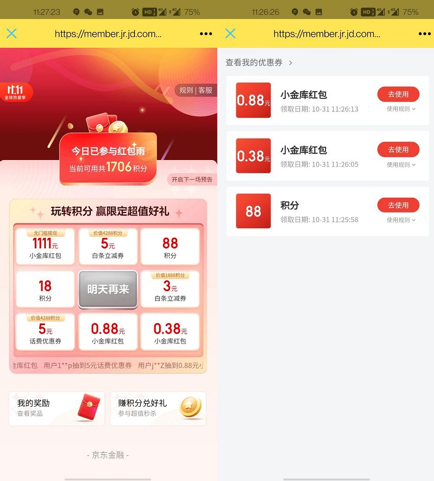 京东金融老用户每天抽1.26元-趣酷猫资源网