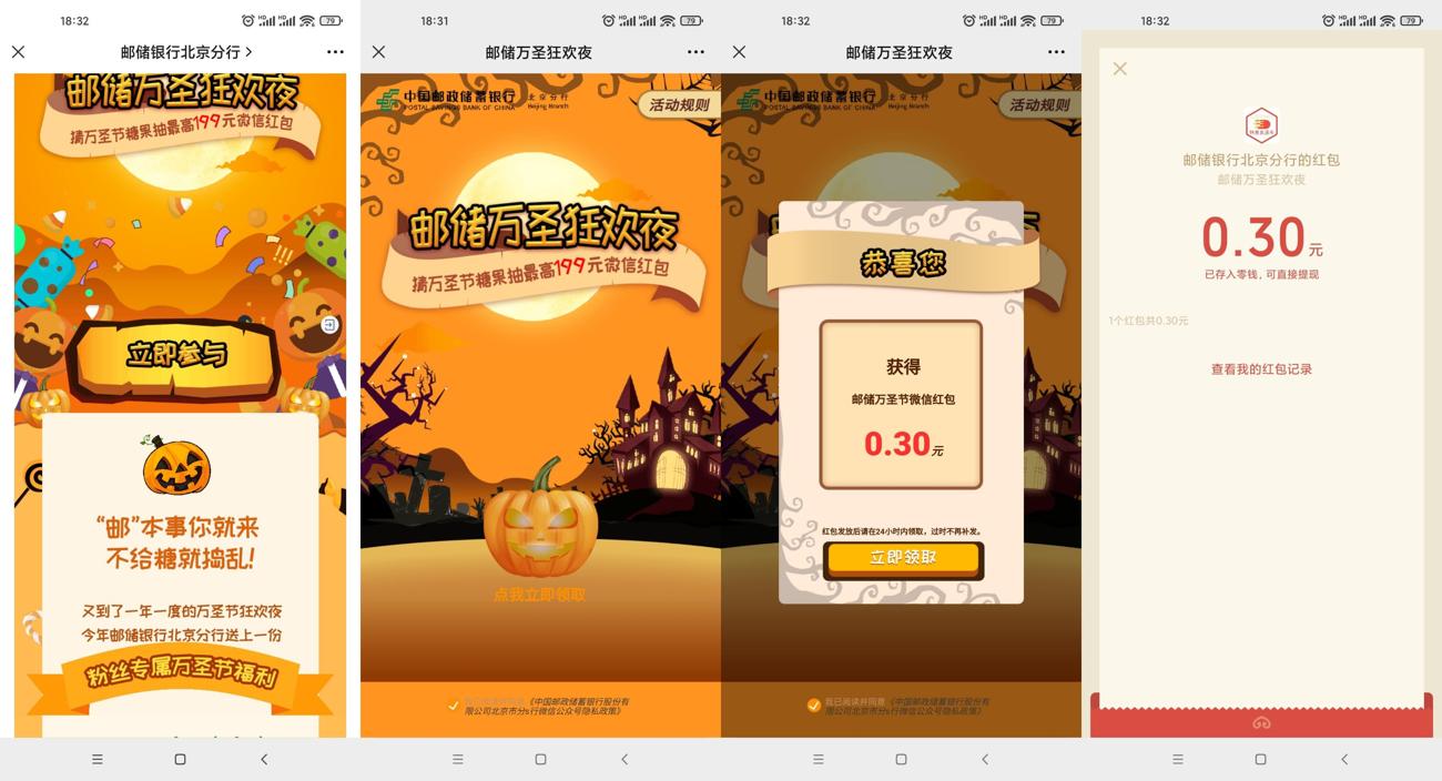 微信关注邮储银行必中红包-趣酷猫资源网