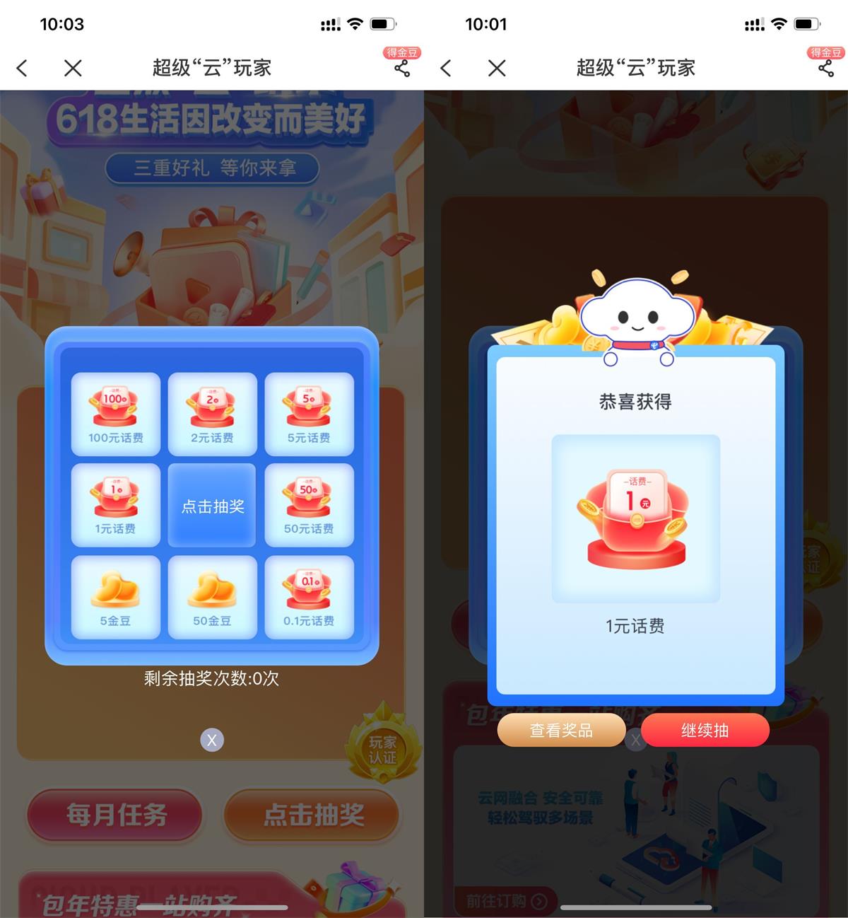 电信用户抽3个0.1~100元话费-趣酷猫资源网