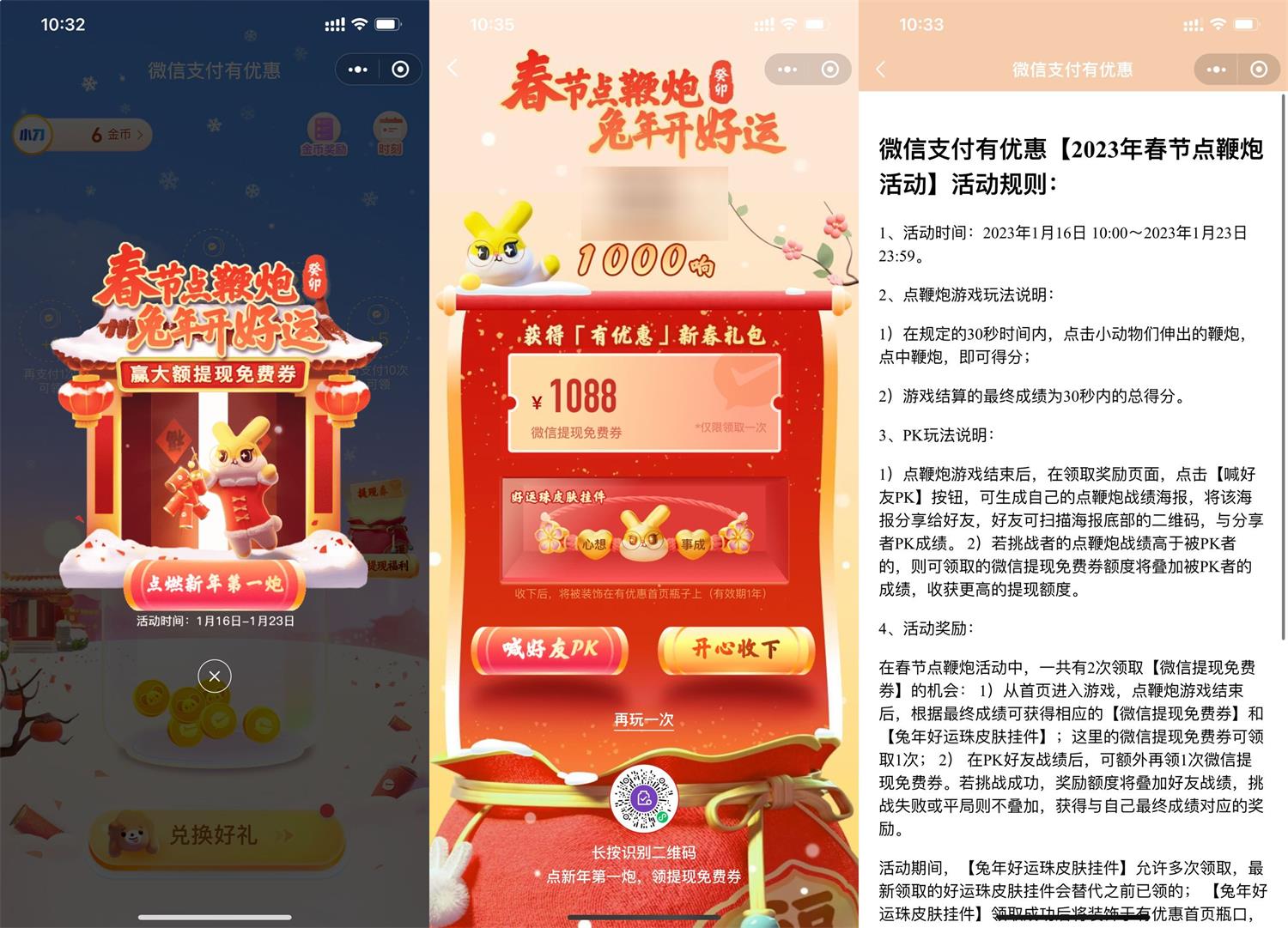 微信春节点鞭炮领免费提现券-趣酷猫资源网