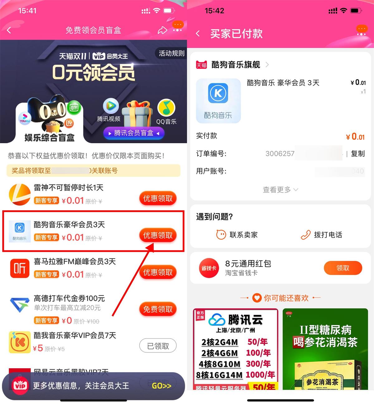淘宝0.01开网易云音乐等会员-趣酷猫资源网