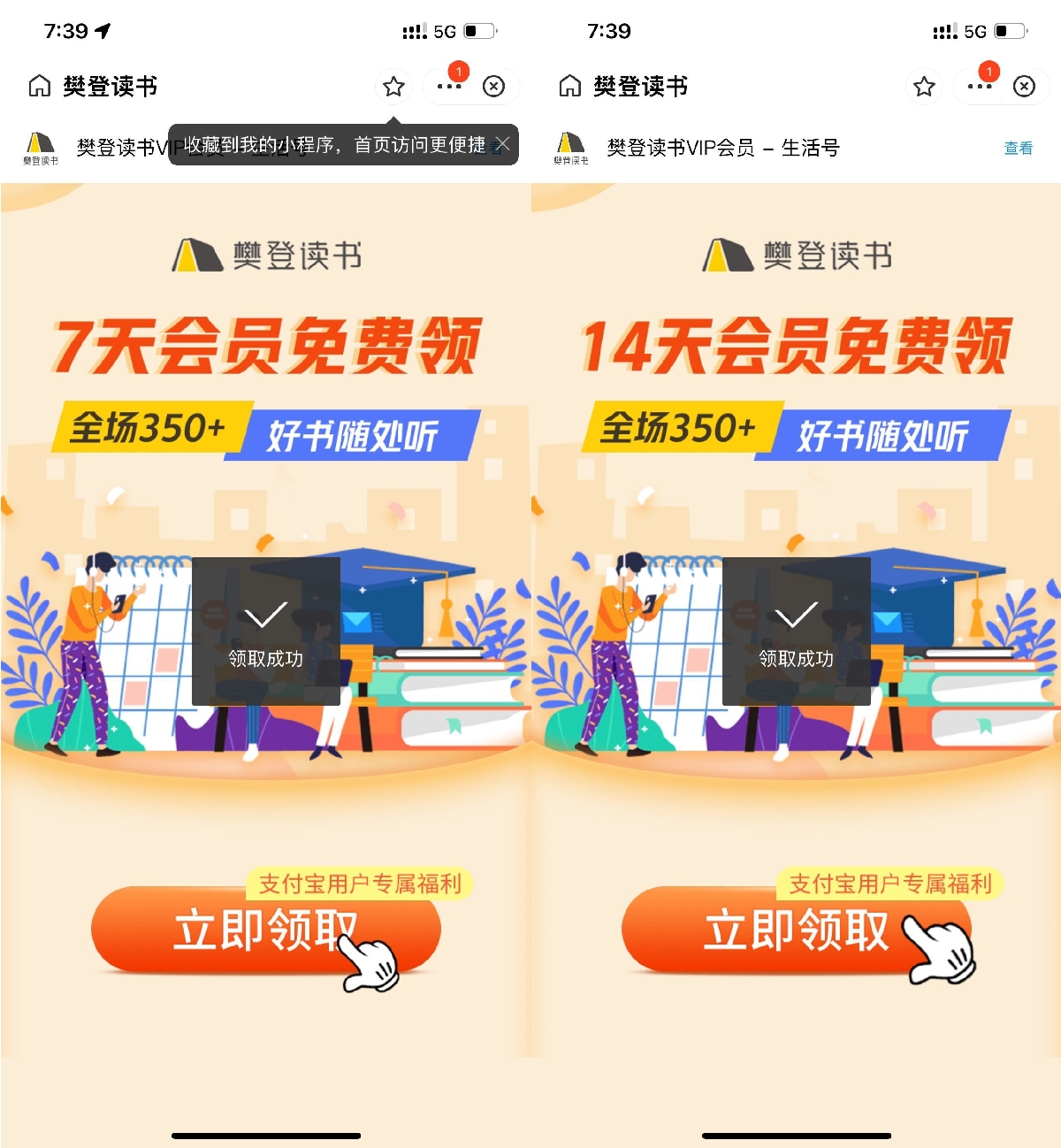 支付宝免费领21天樊登读书会员-趣酷猫资源网