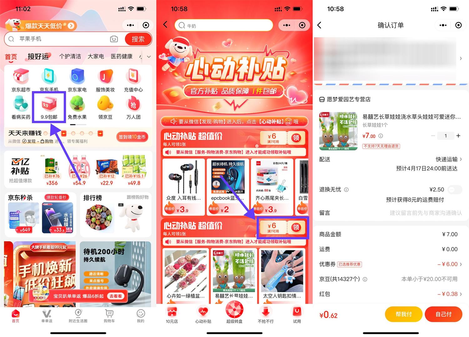 京东心动补贴1元撸草头娃娃-趣酷猫资源网