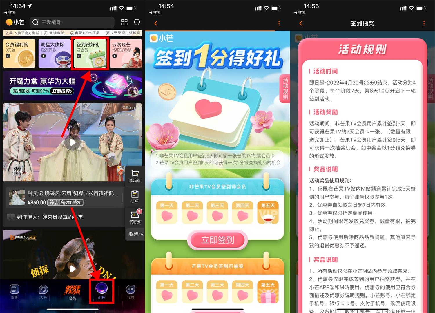 芒果TV签到5天领会员周卡或实物-趣酷猫资源网