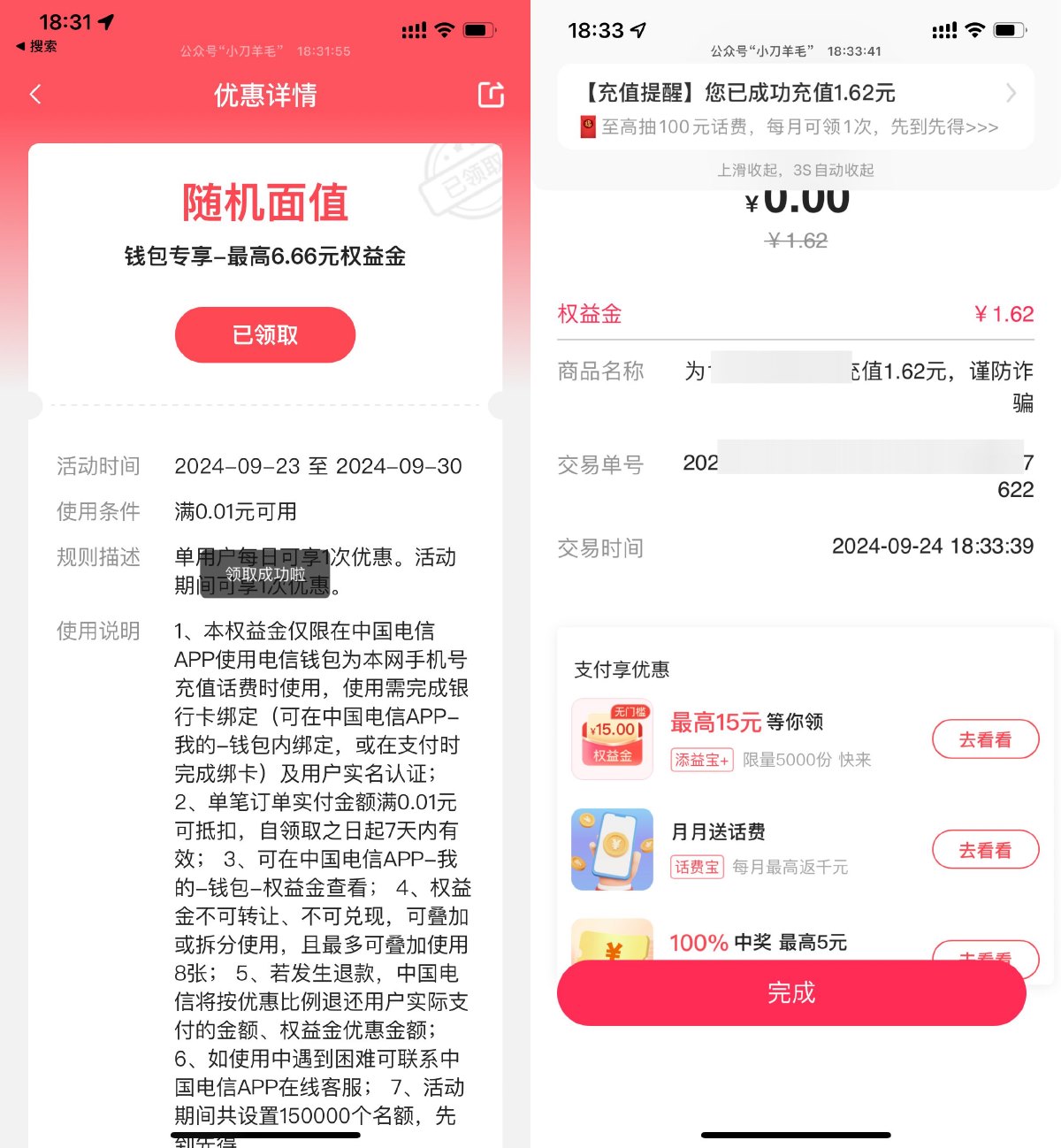电信领最高6.66亓话费抵扣券-趣酷猫资源网