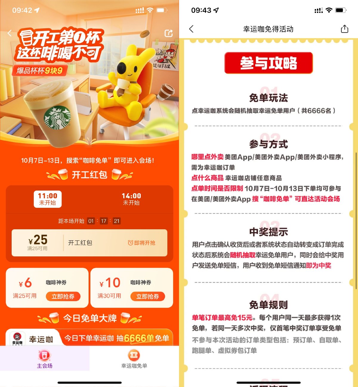 美团开工第一杯抢25元咖啡券-趣酷猫资源网