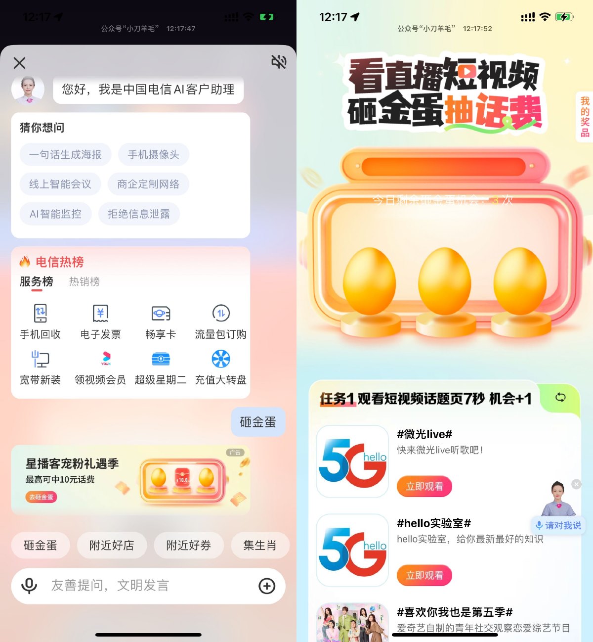 电信砸金蛋抽取0.1~10亓话费-趣酷猫资源网