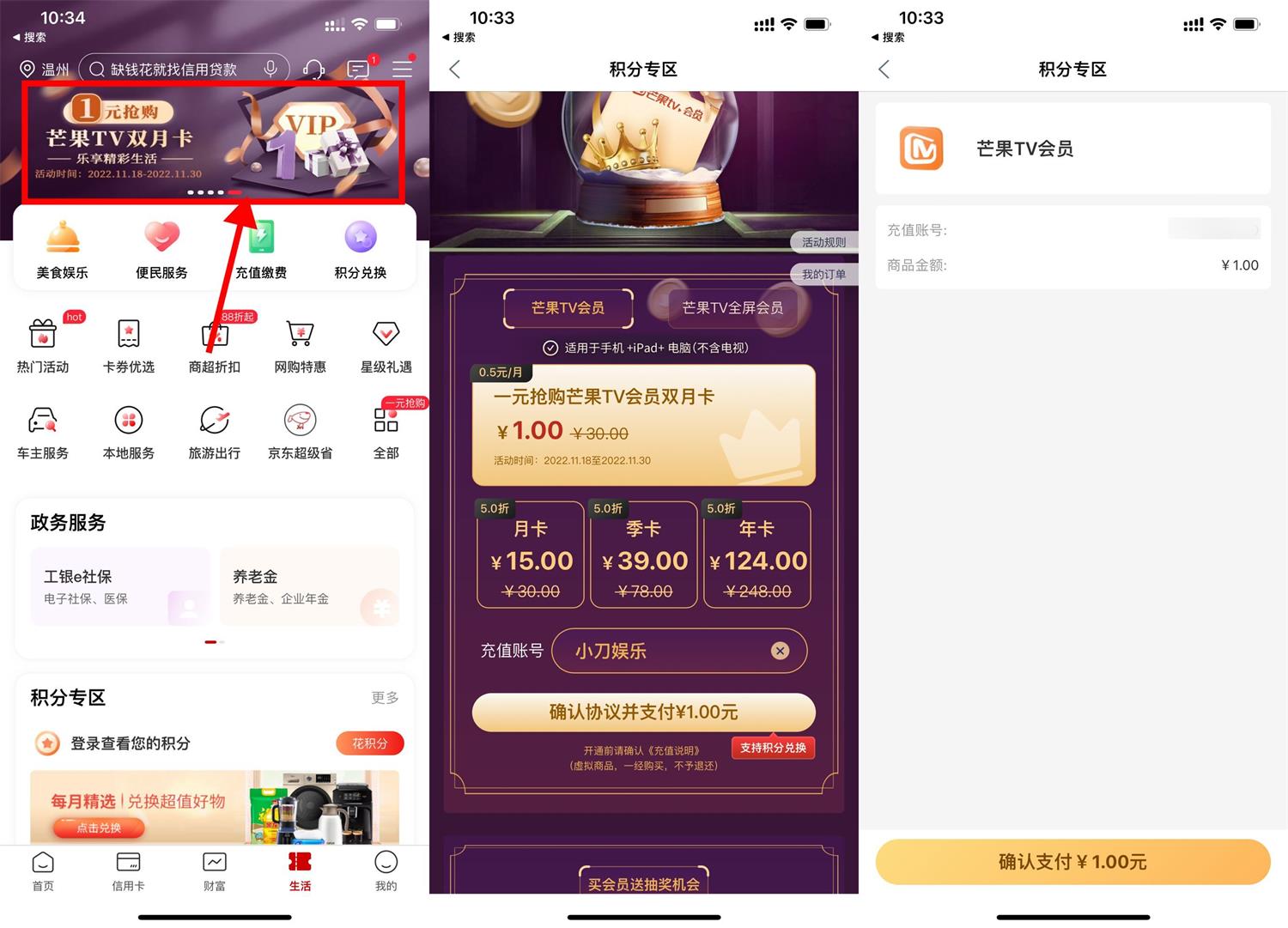 工行1元购芒果TV会员2个月-趣酷猫资源网