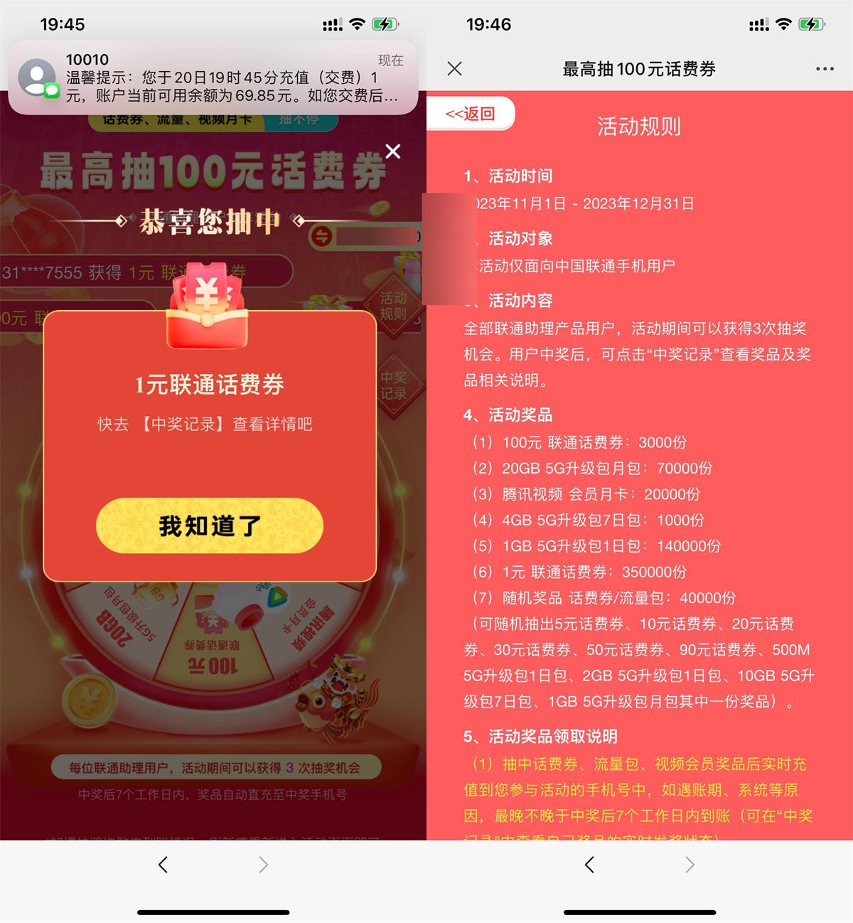 联通助理抽1~100元话费或流量-趣酷猫资源网
