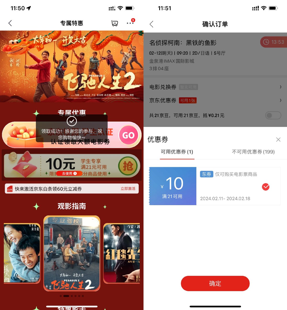 京东学生领21减10亓电影票券-趣酷猫资源网
