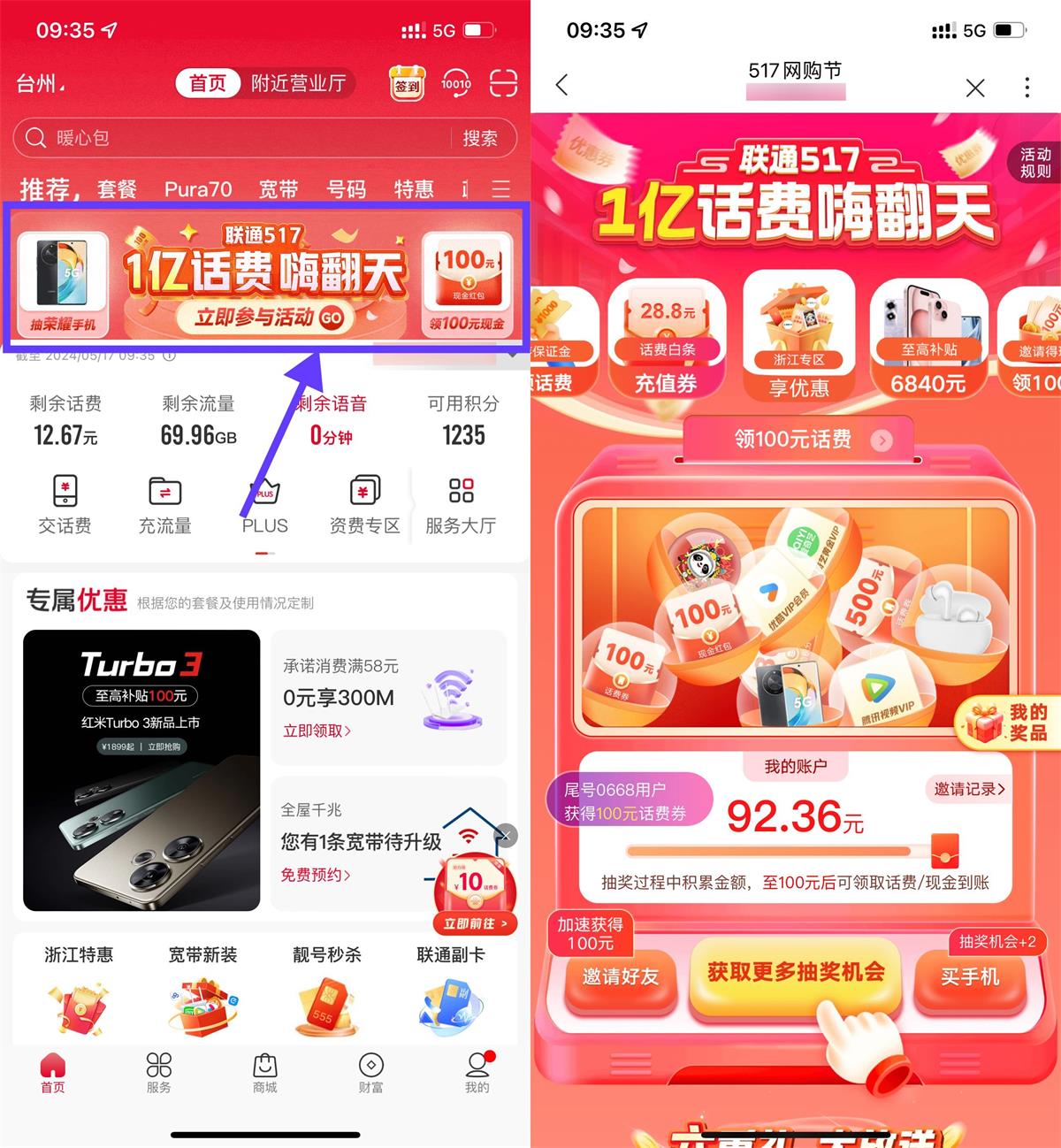 联通517累计红包领100亓话费-趣酷猫资源网