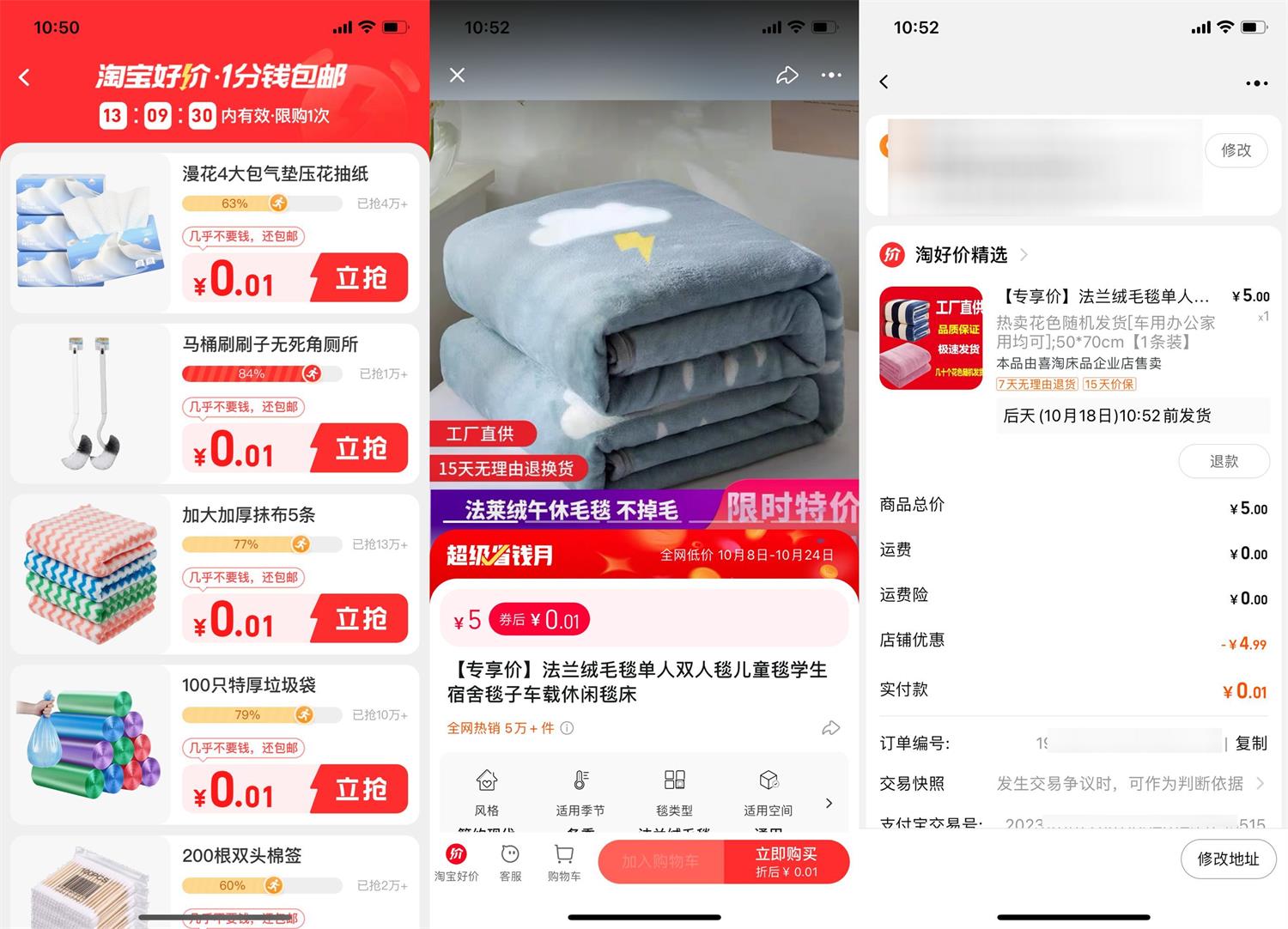 淘宝好价部分人0.01元撸实物-趣酷猫资源网