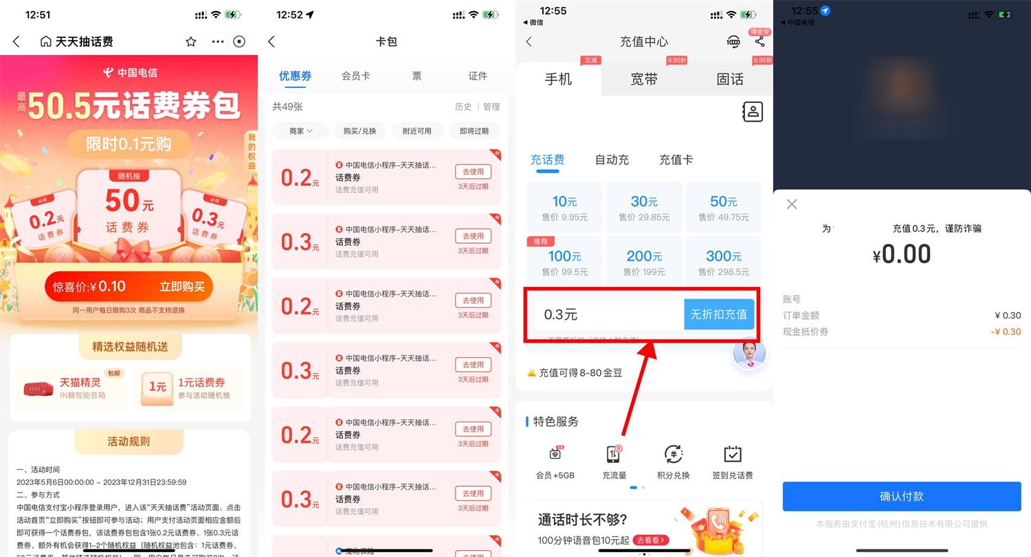 电信用户每天0.3充1.5元话费-趣酷猫资源网