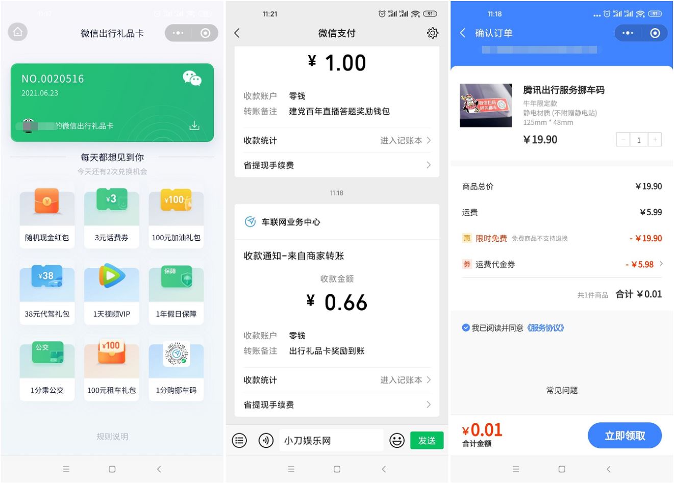 腾讯出行领红包+挪车码等-趣酷猫资源网