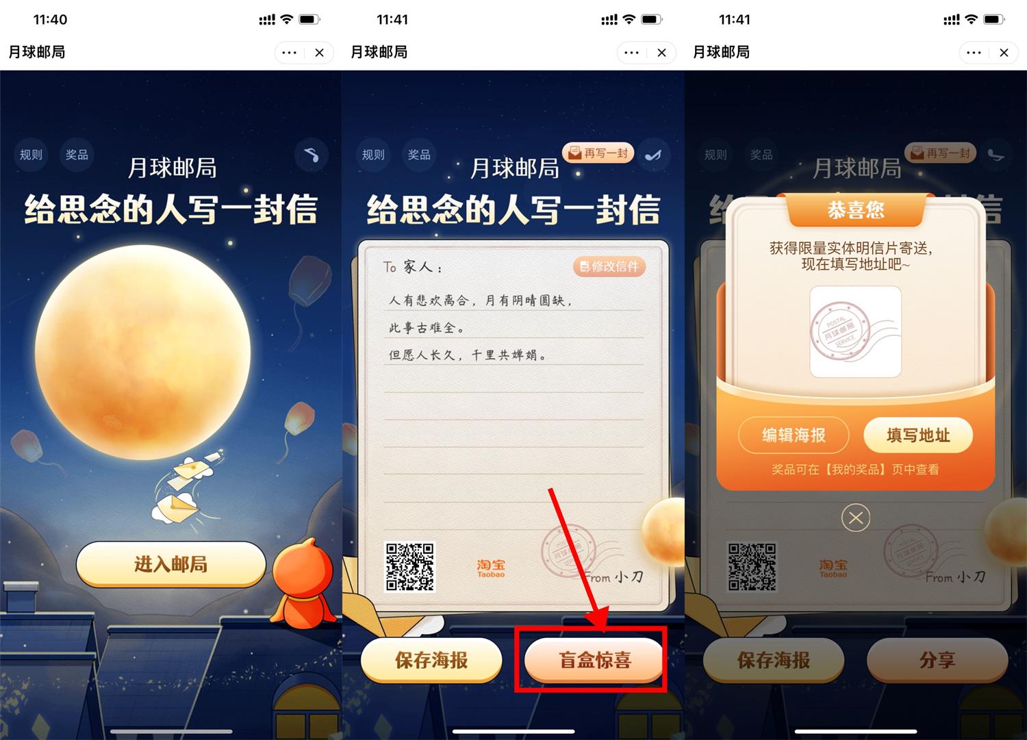 淘宝月球邮局抽限量实体明信片-趣酷猫资源网