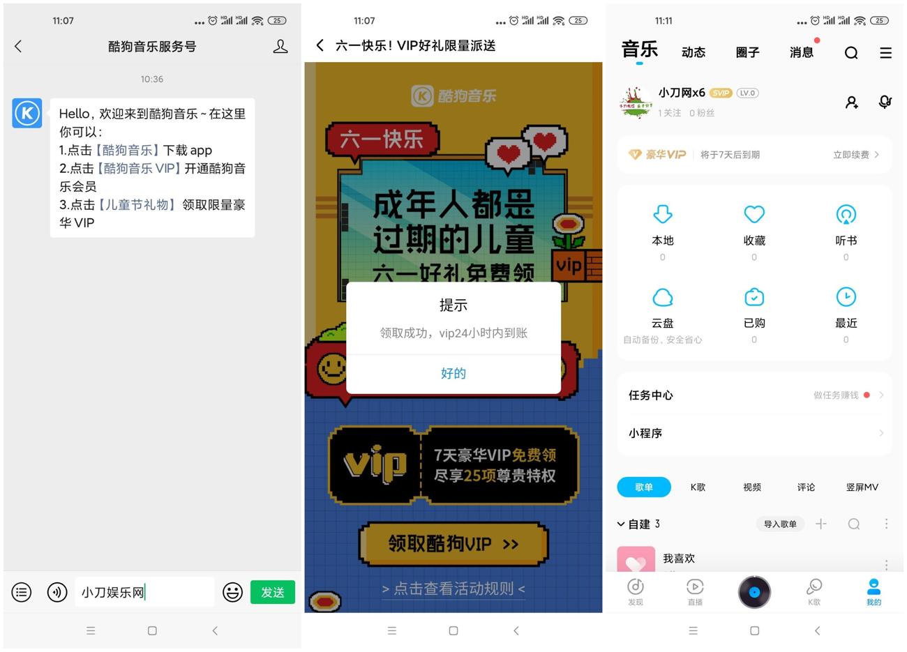 六一免费领7天酷狗音乐会员-趣酷猫资源网