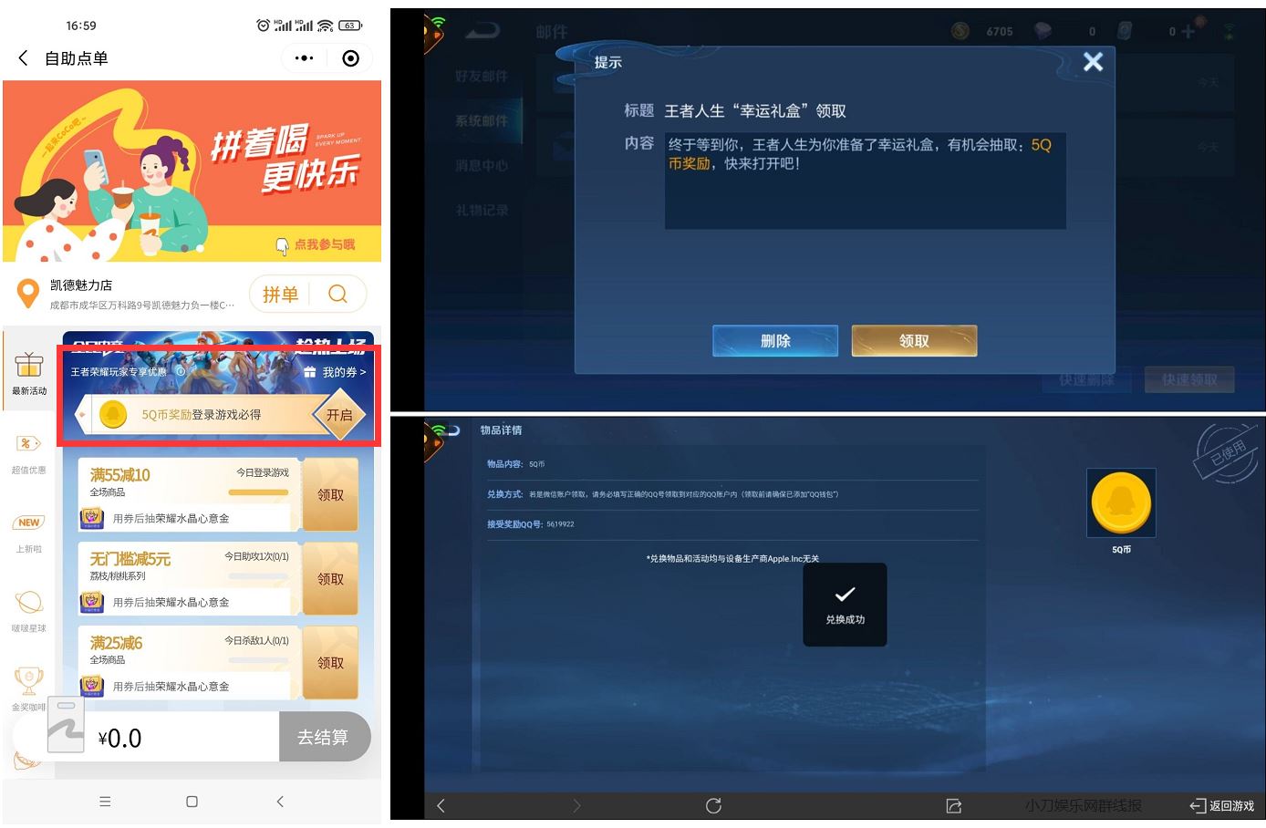 王者荣耀幸运老用户抽5Q币-趣酷猫资源网