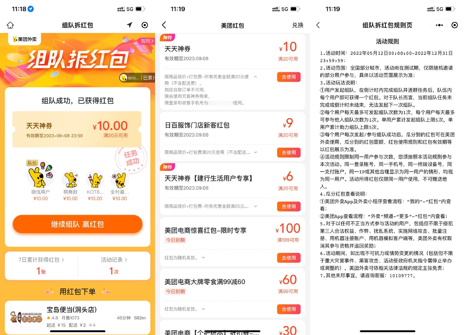 美团4人组队各得20减10元券-趣酷猫资源网