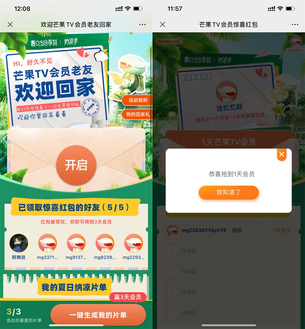 芒果TV分享好友领取3天会员-趣酷猫资源网