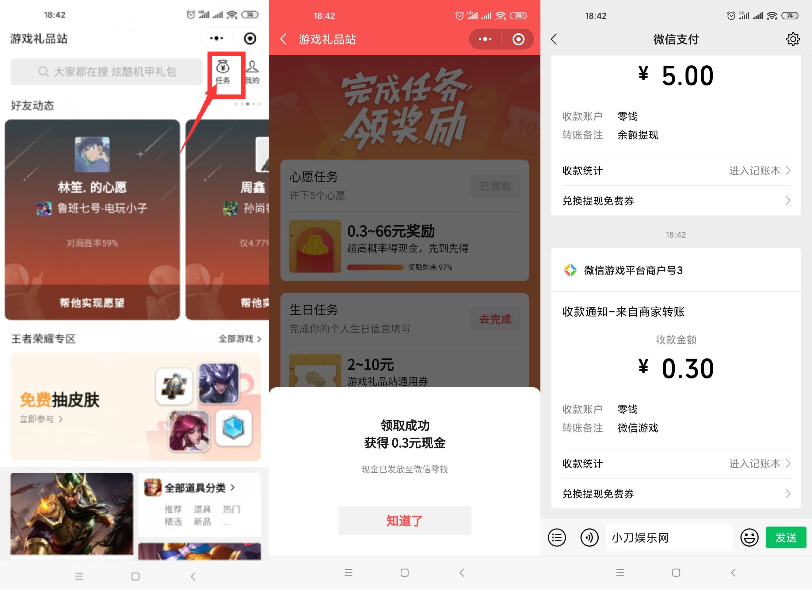 游戏礼品站领0.3~6.6元红包-趣酷猫资源网
