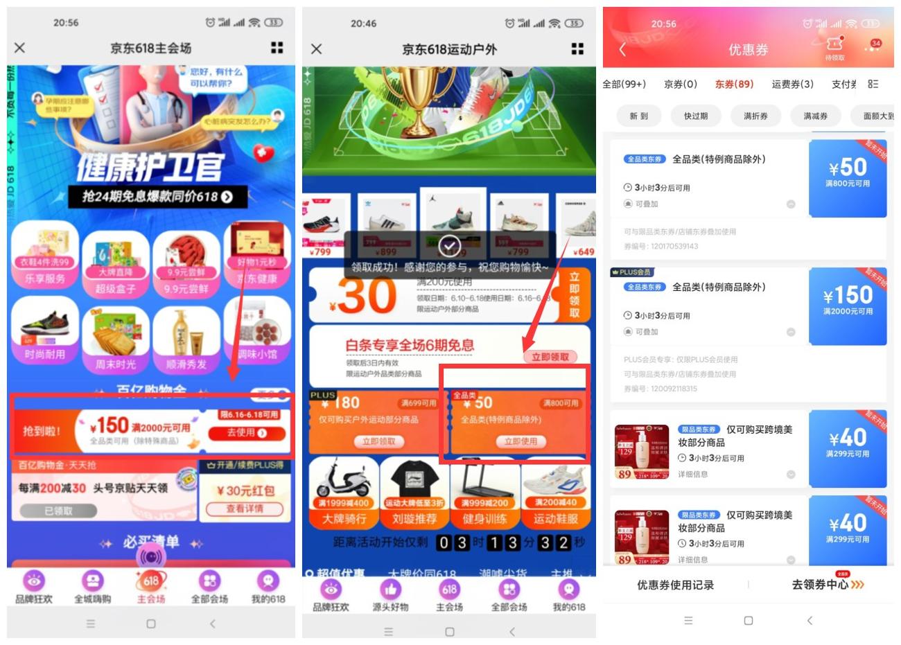 京东领取150元和50元全品券-趣酷猫资源网