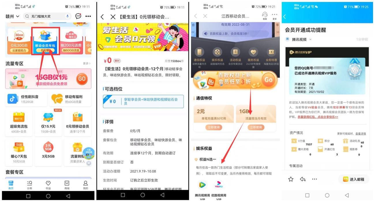 江西移动0撸12个月腾讯视频周卡-趣酷猫资源网