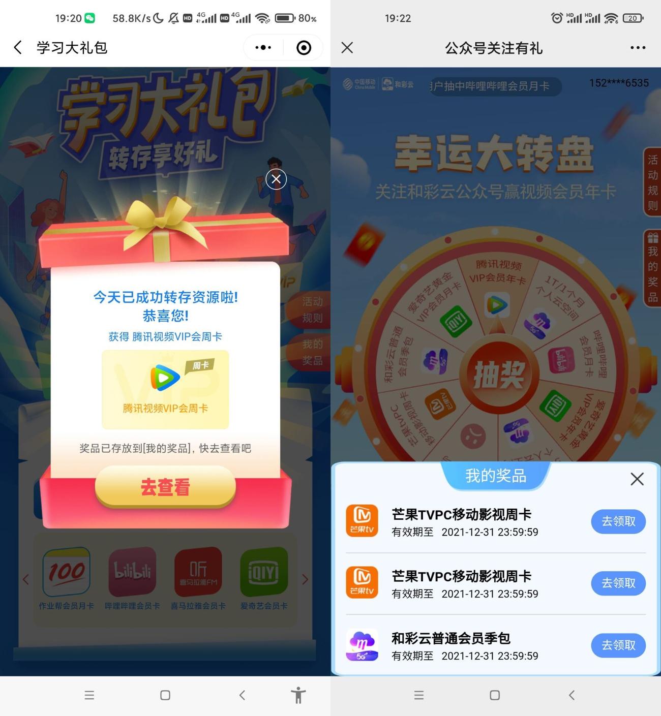 移动抽饿了么腾讯爱奇艺等会员-趣酷猫资源网