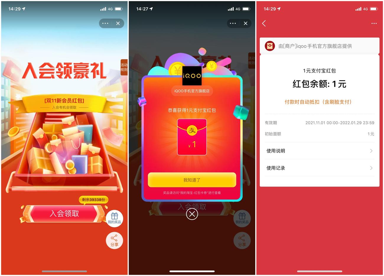 淘宝iqoo新入会领1元购物红包-趣酷猫资源网