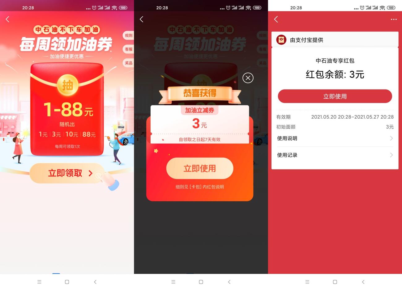 支付宝每周抽1~10元加油红包-趣酷猫资源网