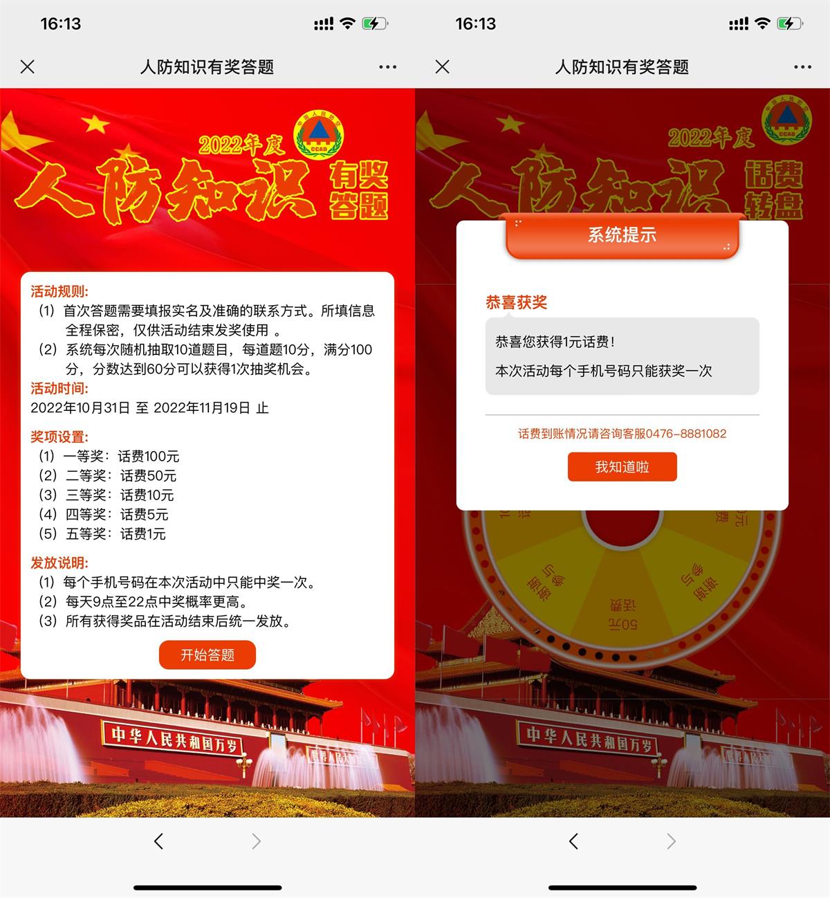 人防知识答题抽1~100元话费-趣酷猫资源网