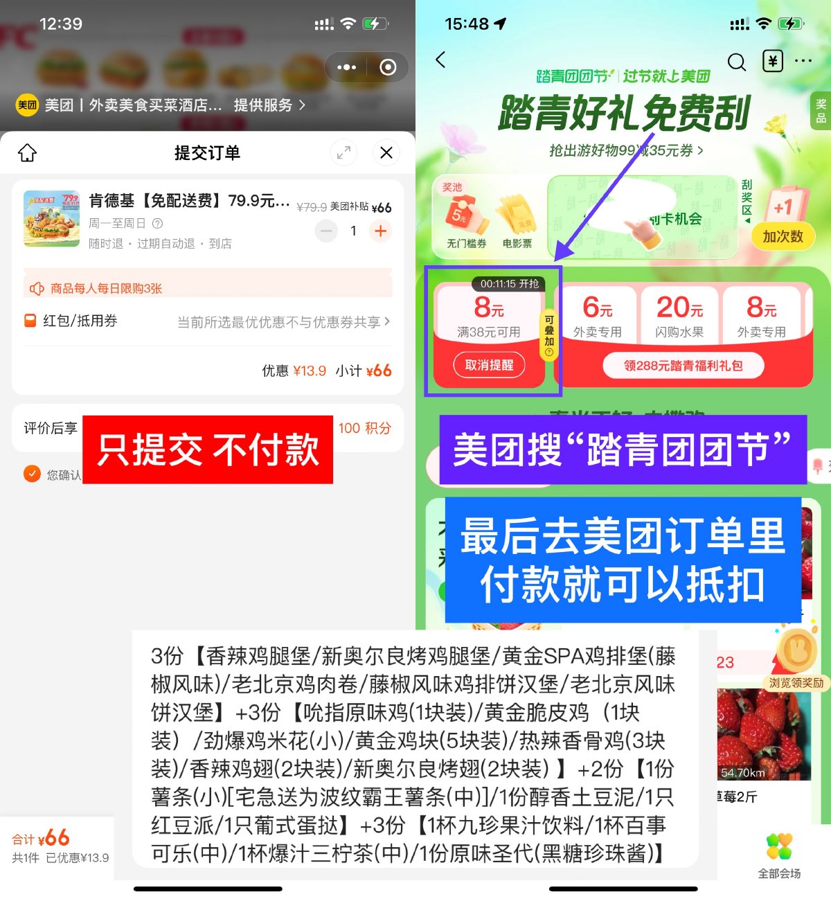 美团踏青58元吃肯德基11件套-趣酷猫资源网