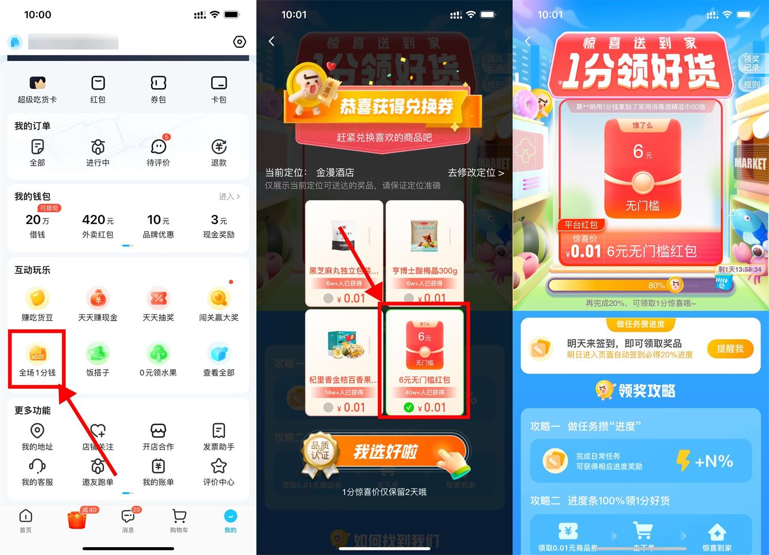 饿了么签到2天领取6元支付券-趣酷猫资源网