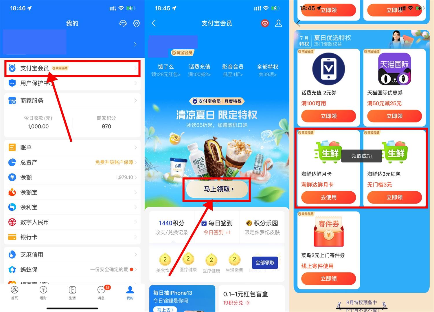 支付宝黄金会员领取淘鲜达月卡-趣酷猫资源网