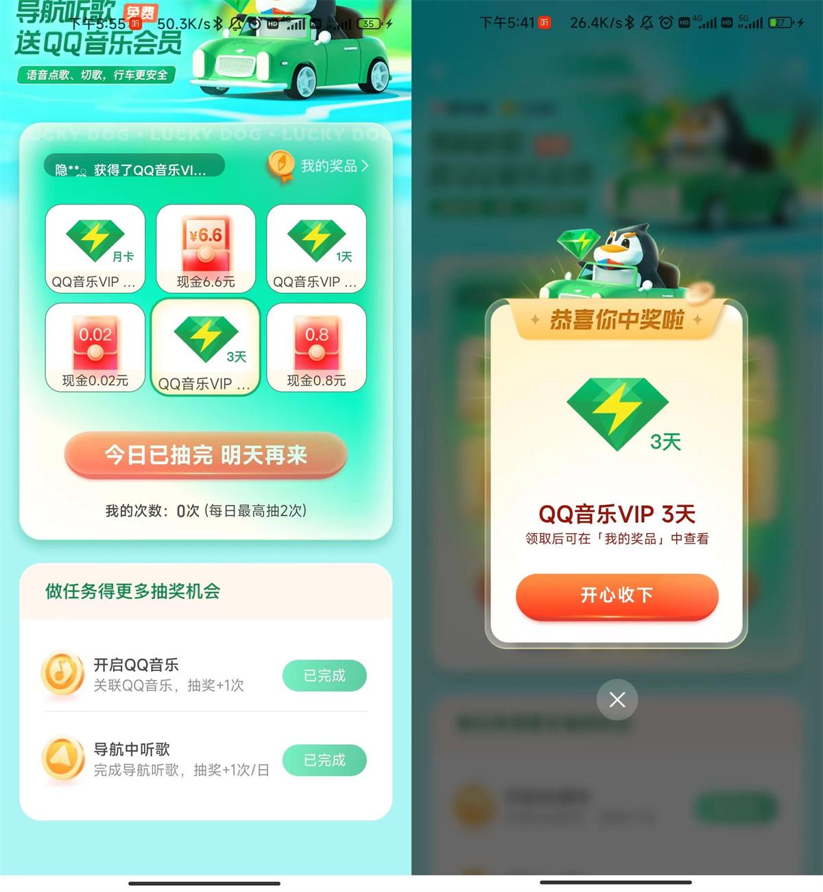 腾讯地图抽1～30天绿钻或红包-趣酷猫资源网