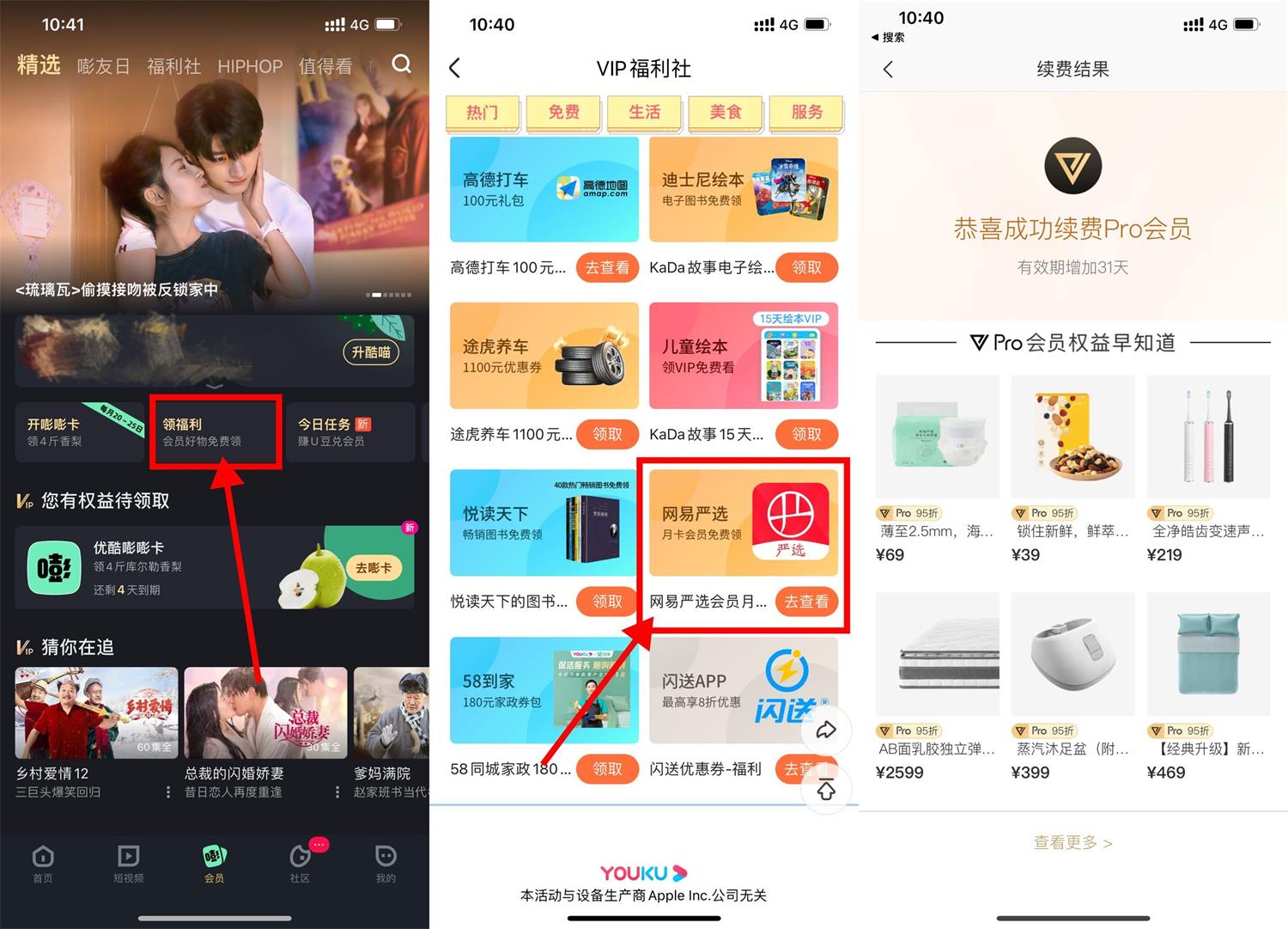 优酷会员领取网易严选会员月卡-趣酷猫资源网