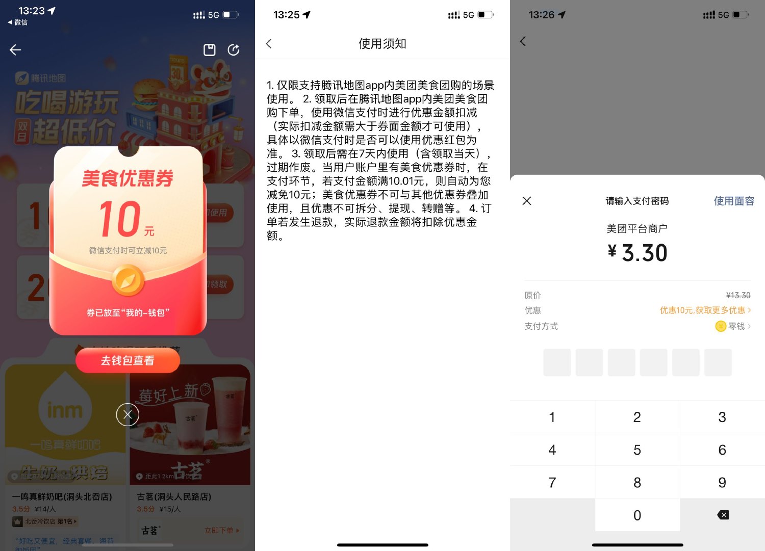 腾讯地图领10元美食优惠券-趣酷猫资源网